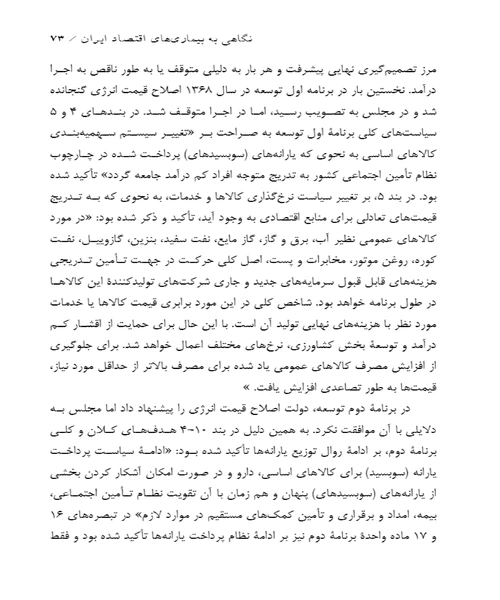 اقتصاد سیاسی هدفمند سازی یارانه ها در ایران - نمونه سوم - جزیره کتاب های الکترونیکی
